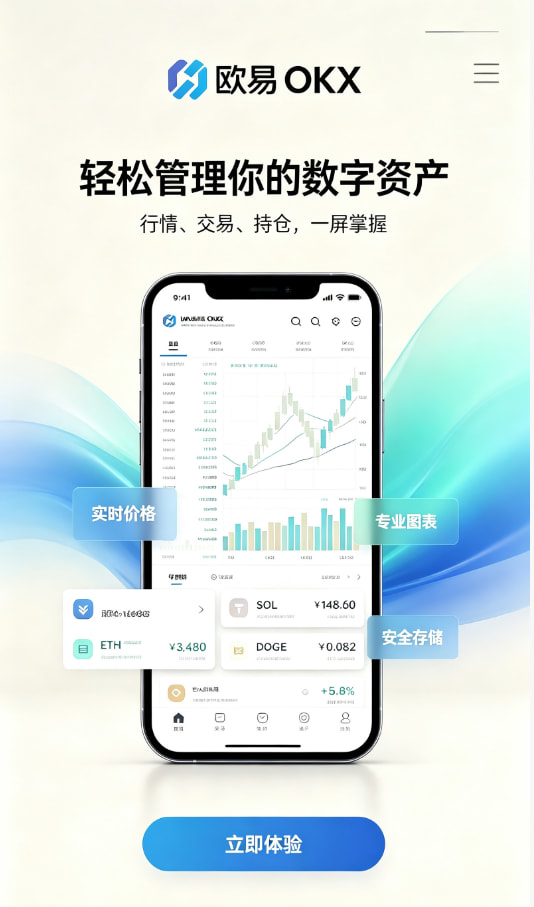 欧交易所app官网苹果平台介绍图